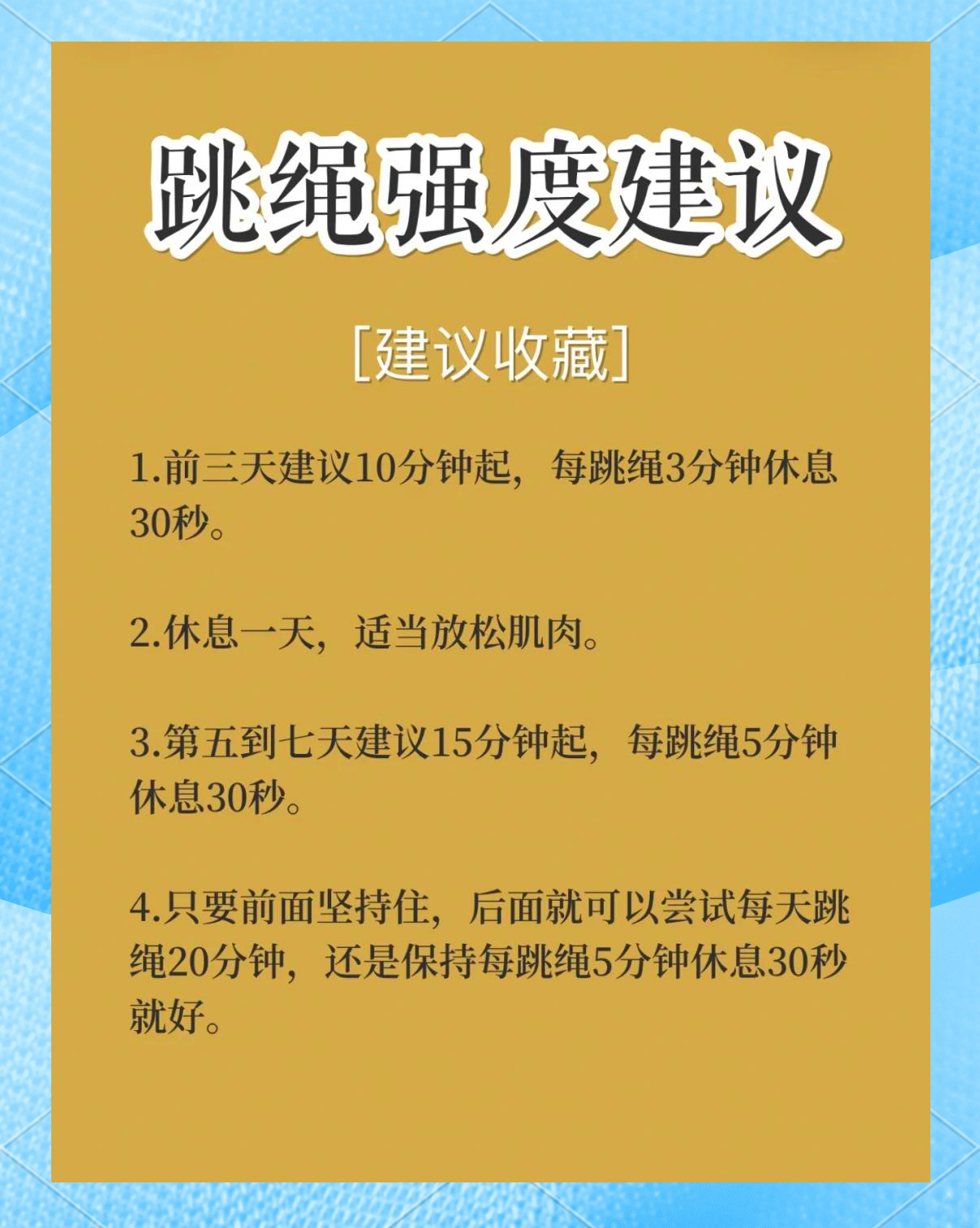 燃脂的無(wú)繩跳繩,讓你輕松變身_跳繩