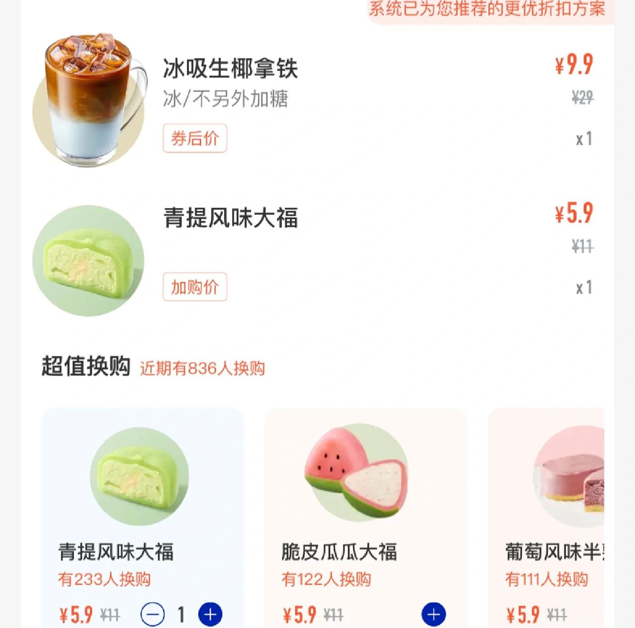 瑞幸的一些甜品系列青提大福_其他糕點(diǎn)