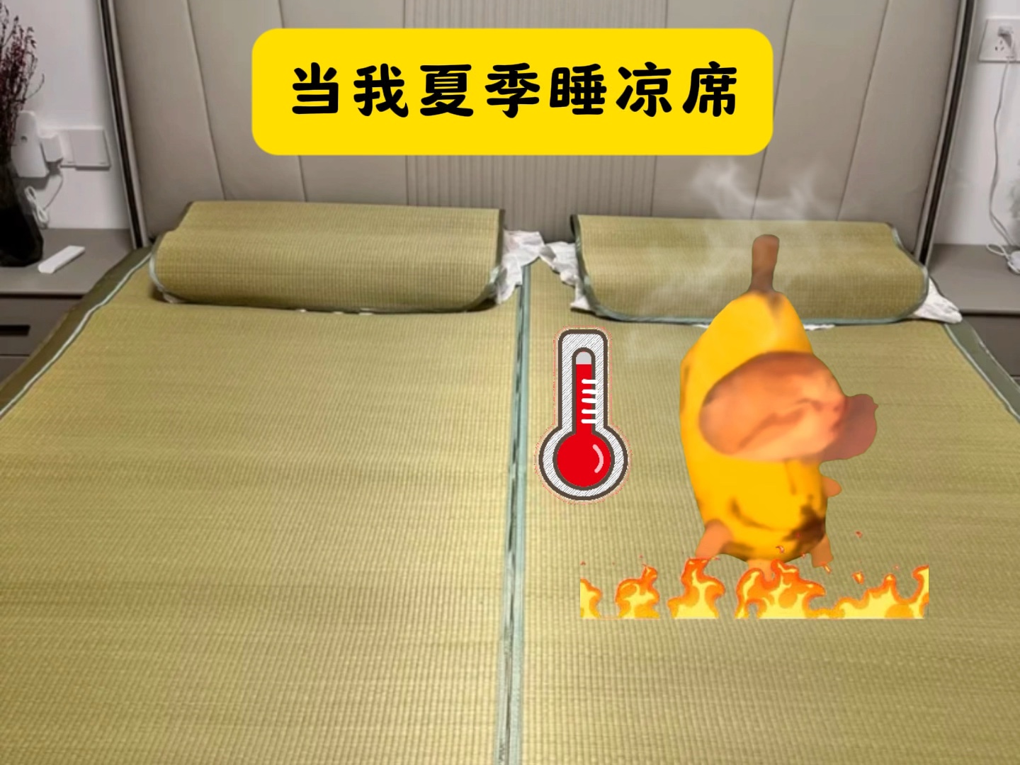 夏天來了,你換上竹涼席了嗎?_涼席