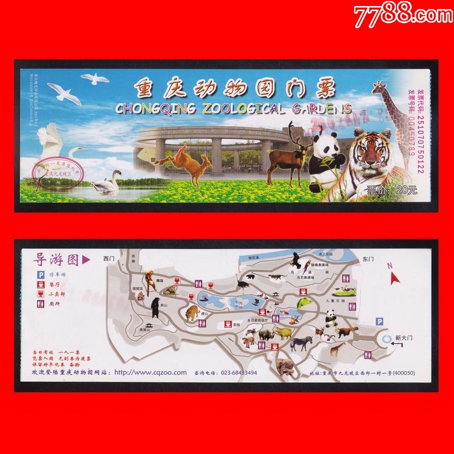 重慶動物園旅游攻略_國內(nèi)門票與活動