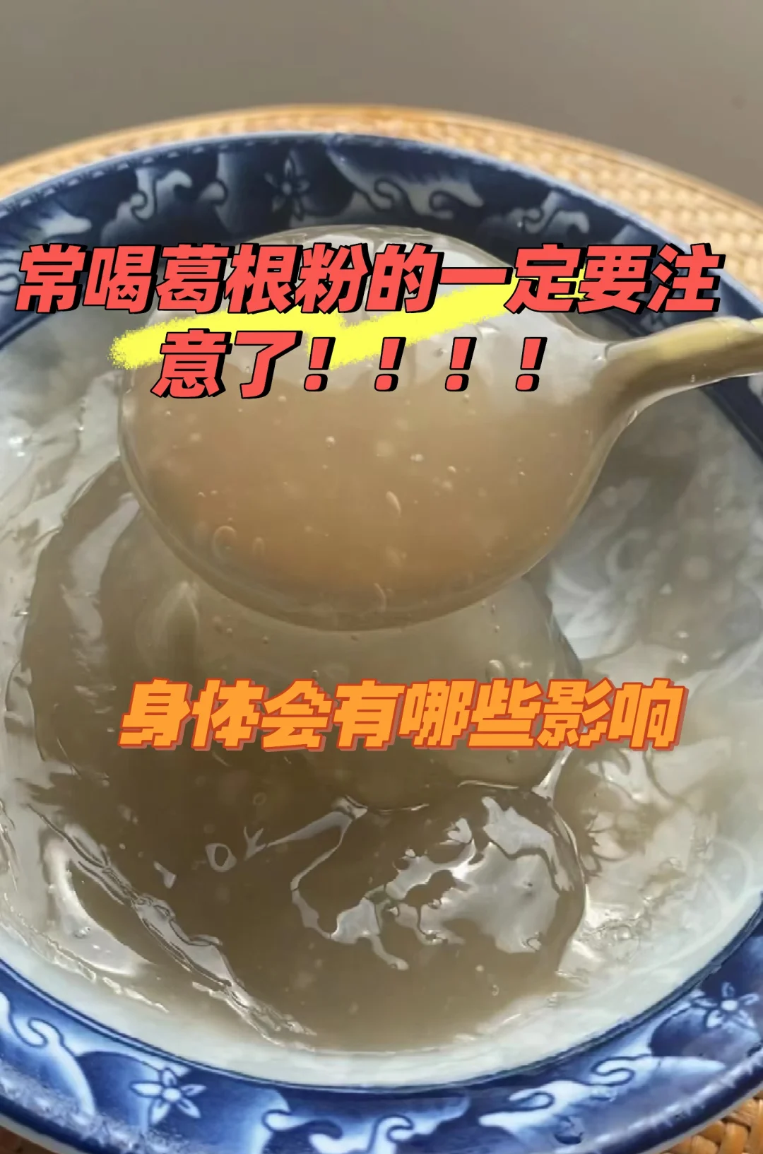 【葛根粉】葛根粉的正確吃法葛根粉品牌