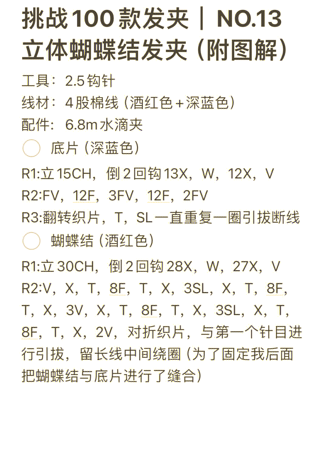 發(fā)卡設(shè)計(jì)原理與工藝流程解析_時(shí)尚飾品