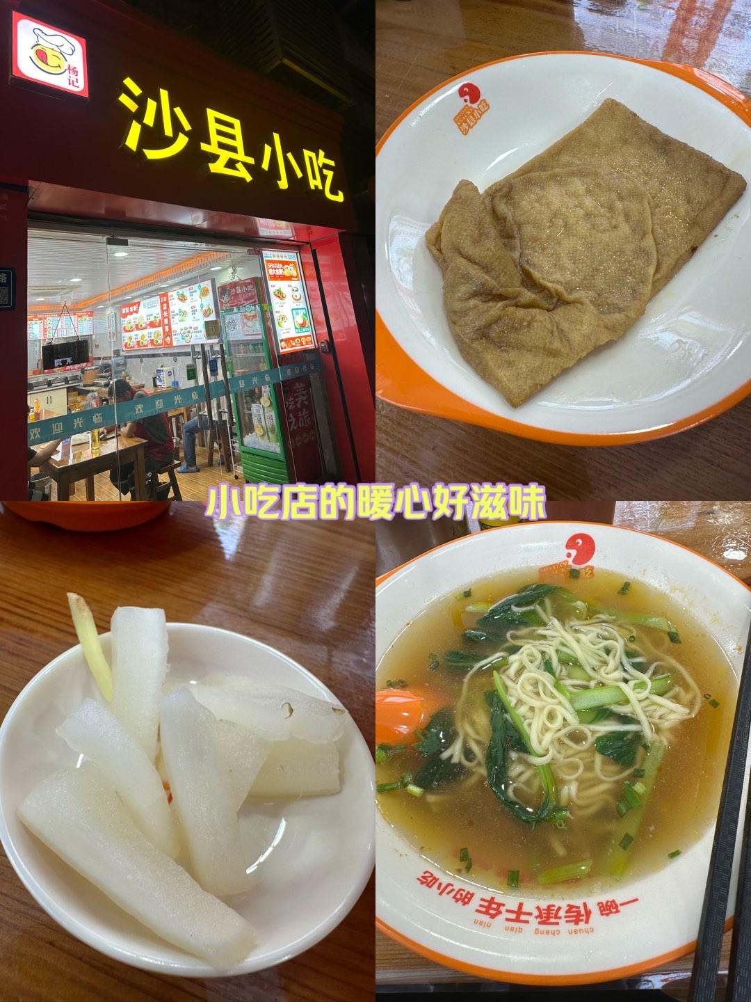 沙縣小吃應(yīng)該大家都吃過(guò)吧～_小吃快餐