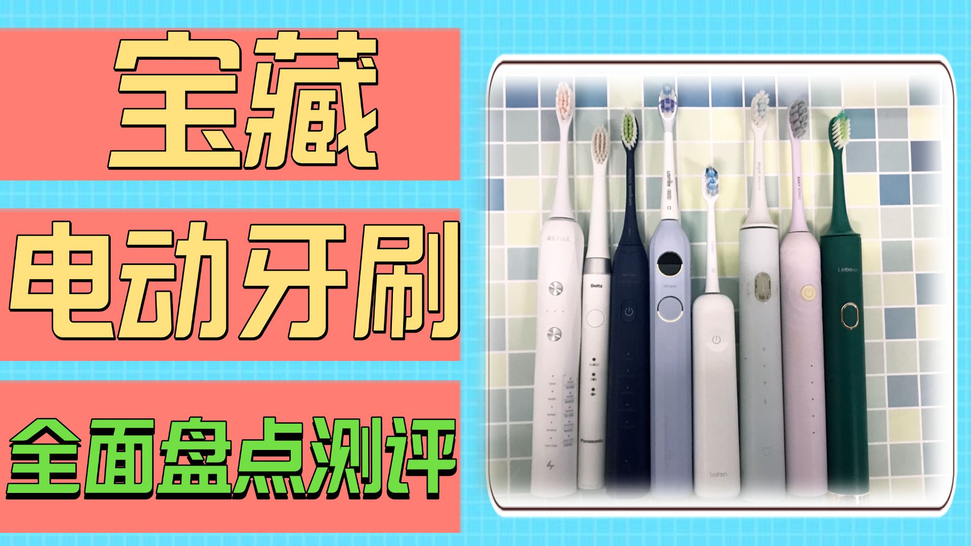 【牙刷】牙刷什么牌子好牙刷多久換一次