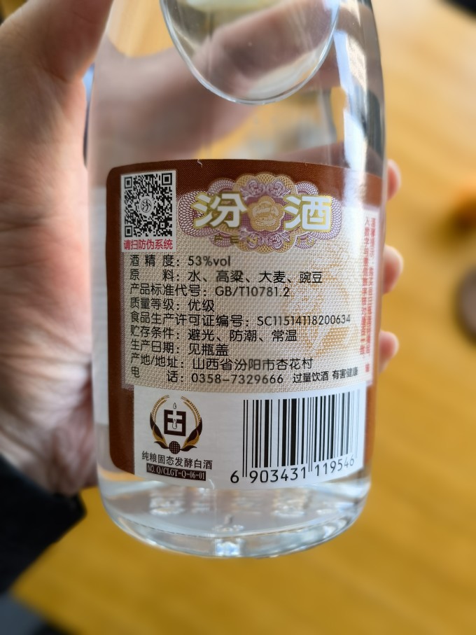 黃蓋汾酒為何被稱(chēng)為“奪命53”_白酒