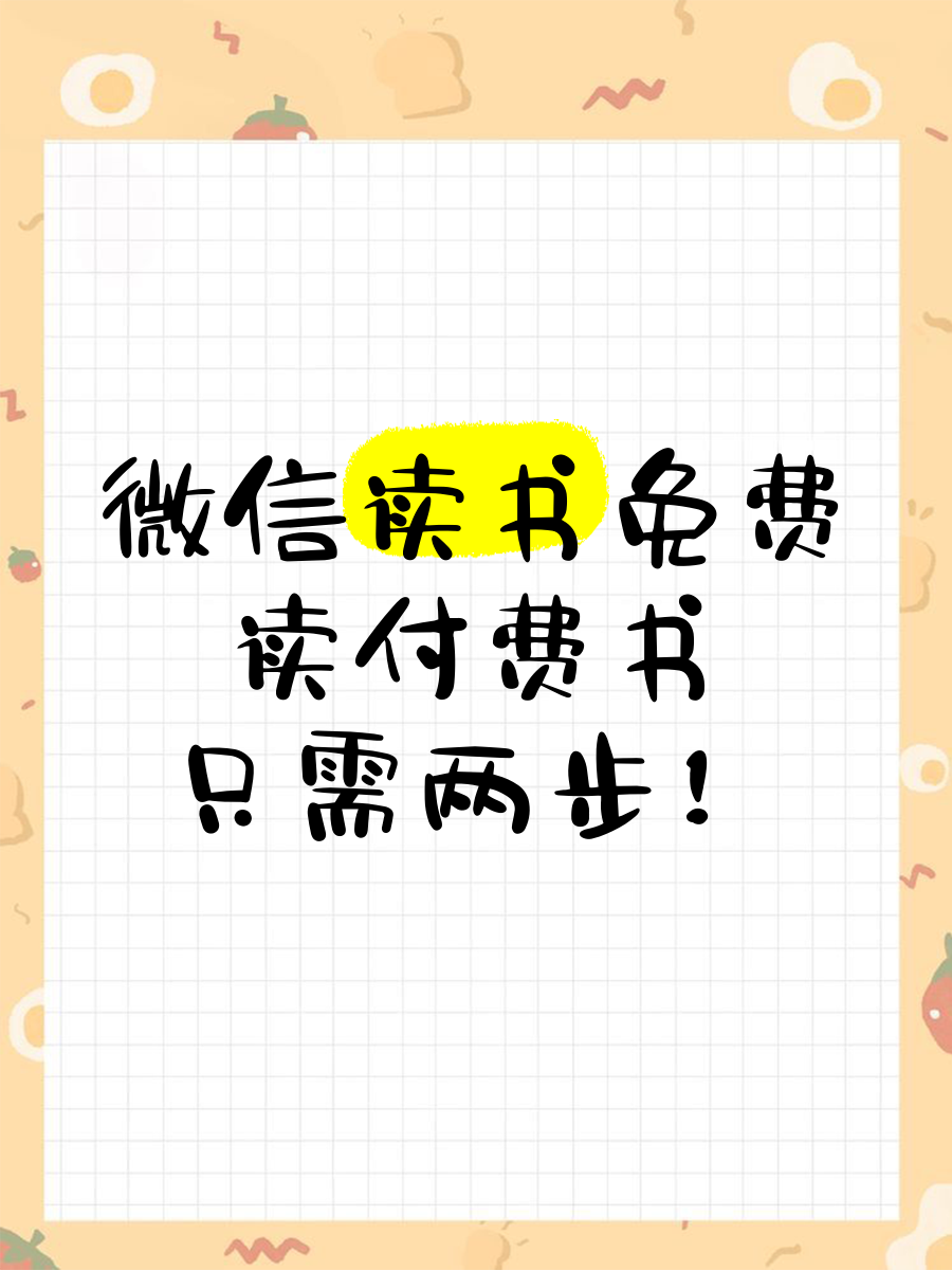 教你如何在微信讀書(shū)免費(fèi)看書(shū)_手機(jī)軟件
