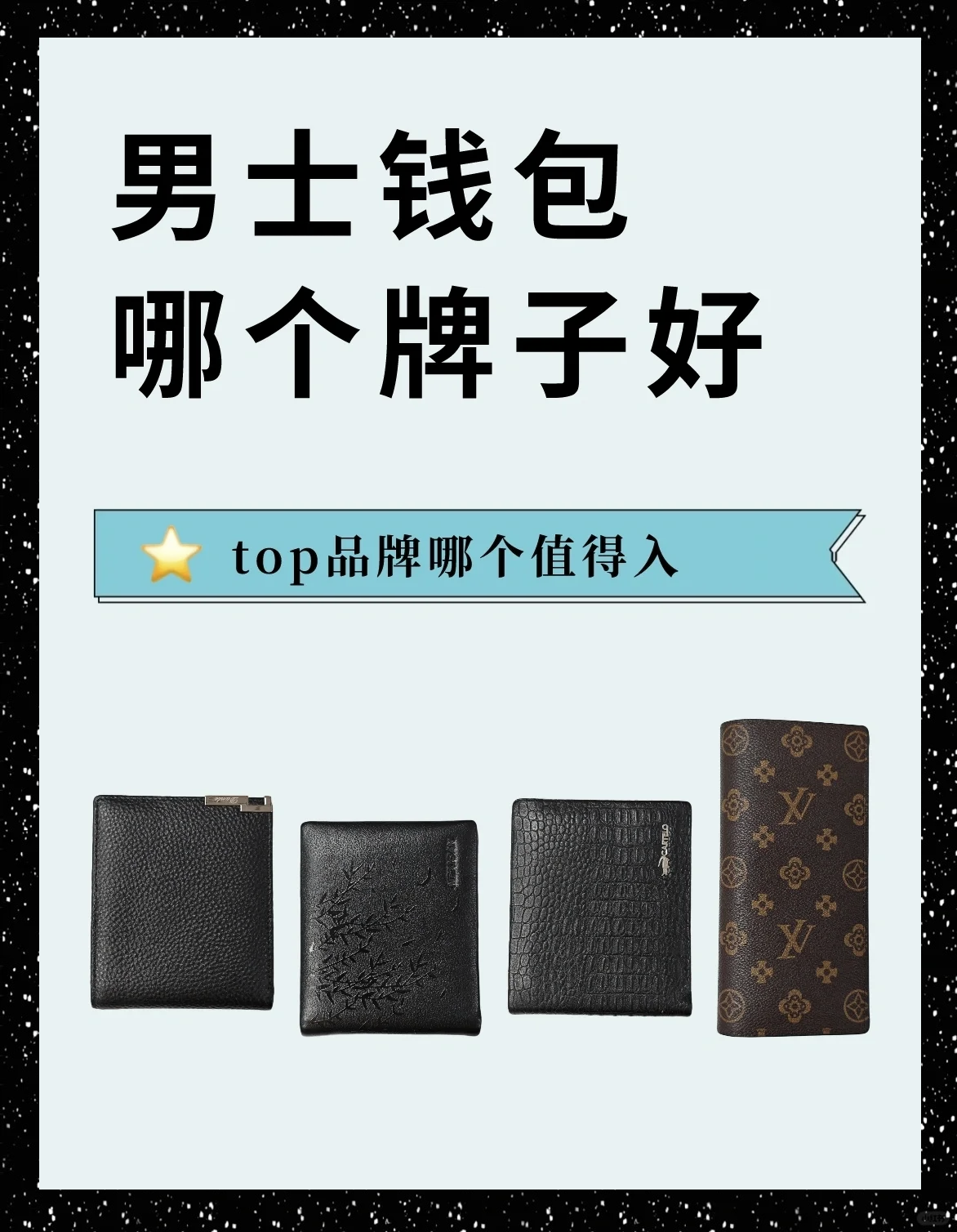 男士錢包什么牌子好_男士錢包十大名牌