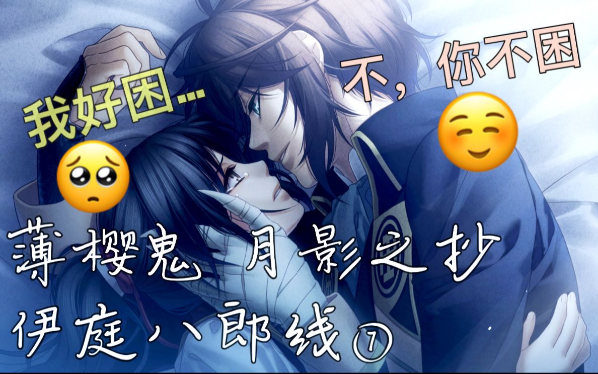 追加新攻略人物!伊庭八郎的相關介紹!