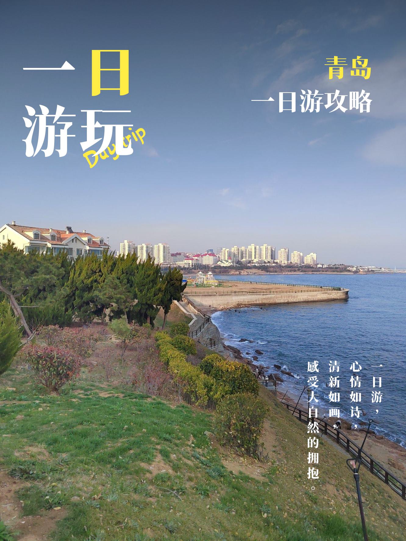 錯峰出游可以去青島奧帆中心_國內(nèi)度假