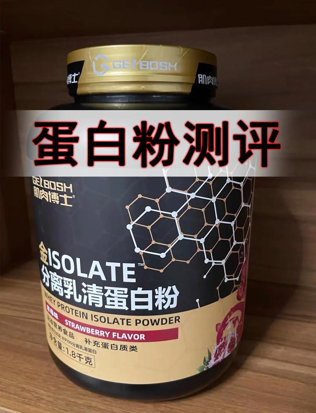肌肉科技分離到底怎么樣!_功能營養(yǎng)