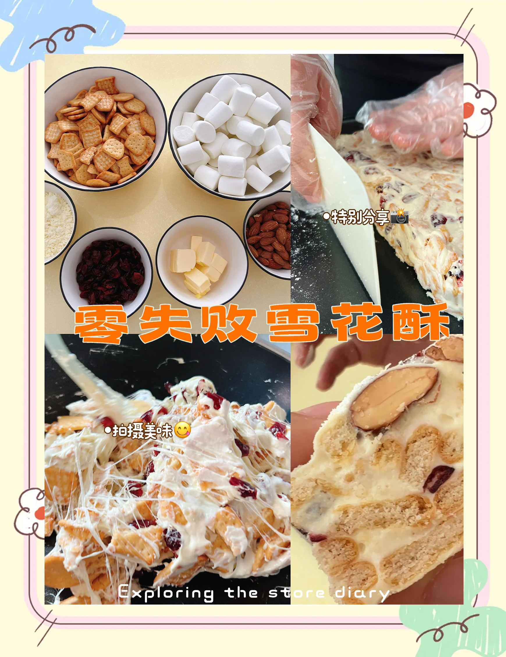雪花糕的簡(jiǎn)易做法雪花糕的做法最佳配方