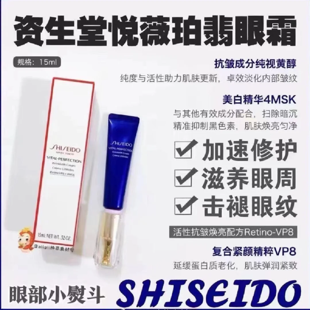 資生堂悅薇眼霜,抗皺新寵兒_護(hù)膚精華