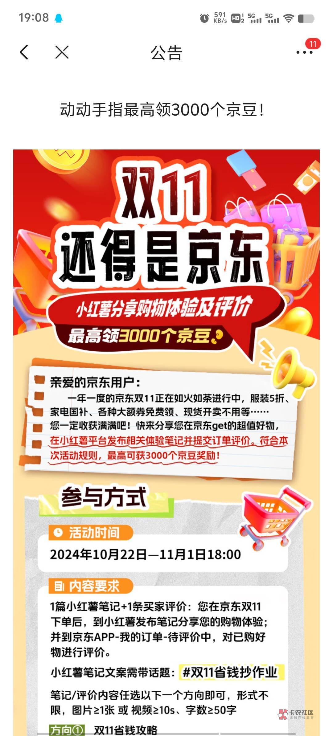 2024你的京豆有沒有過期?_支付