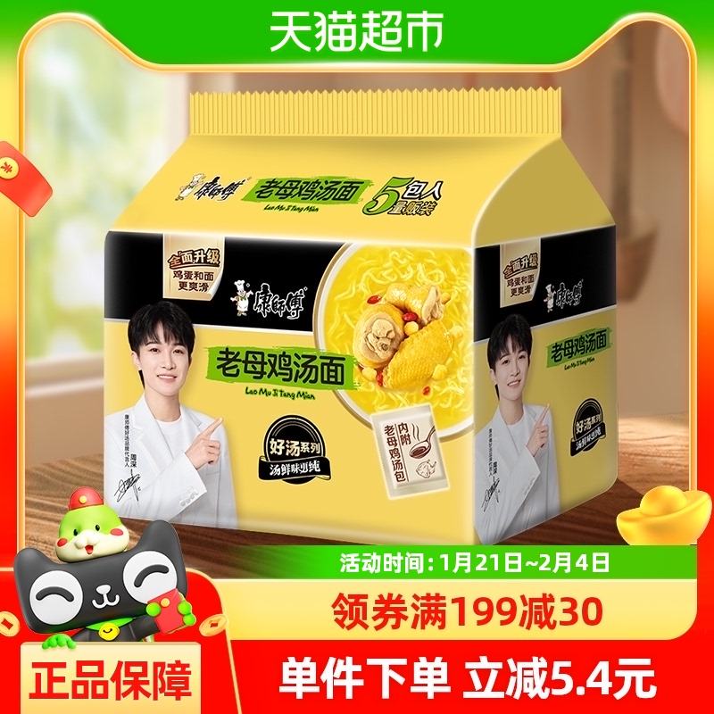 康師傅方便食品怎么樣康師傅老母雞湯面