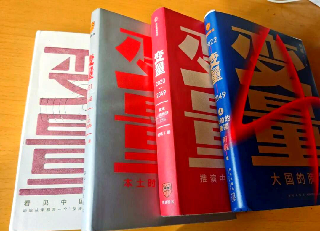 何帆《變量》,解讀小趨勢_金融/投資
