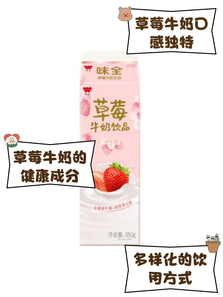 梁豐乳飲料怎么樣草莓牛奶越喝越上頭!