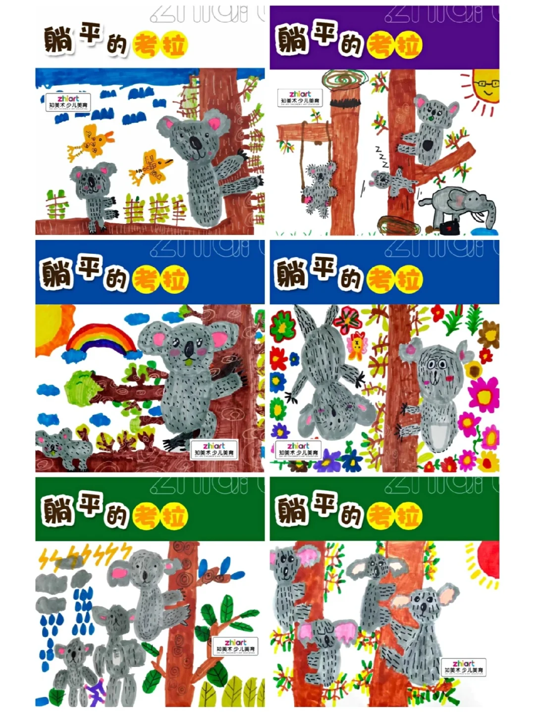 中國(guó)孩子的百科全書之樹袋熊_少兒讀物
