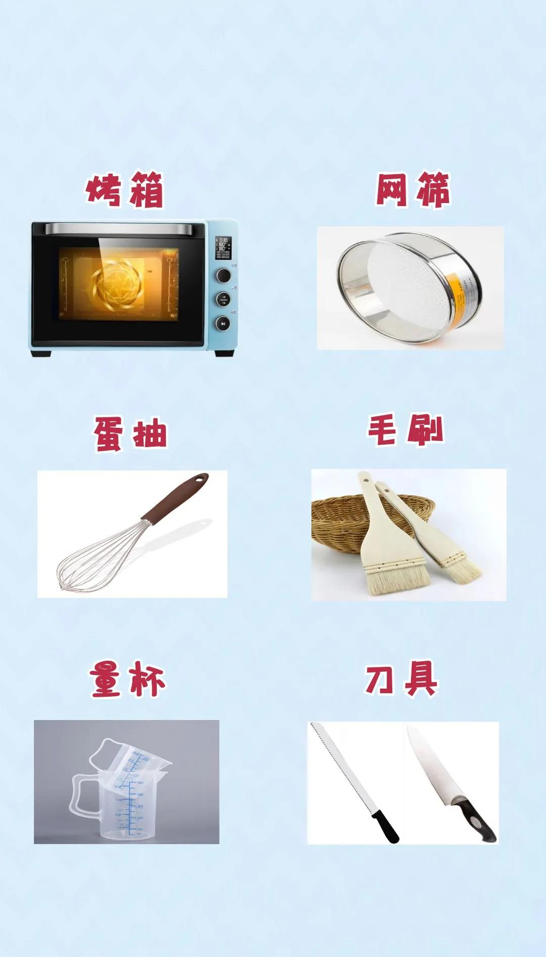 家庭烘焙需要哪些工具烘焙入門必買清單