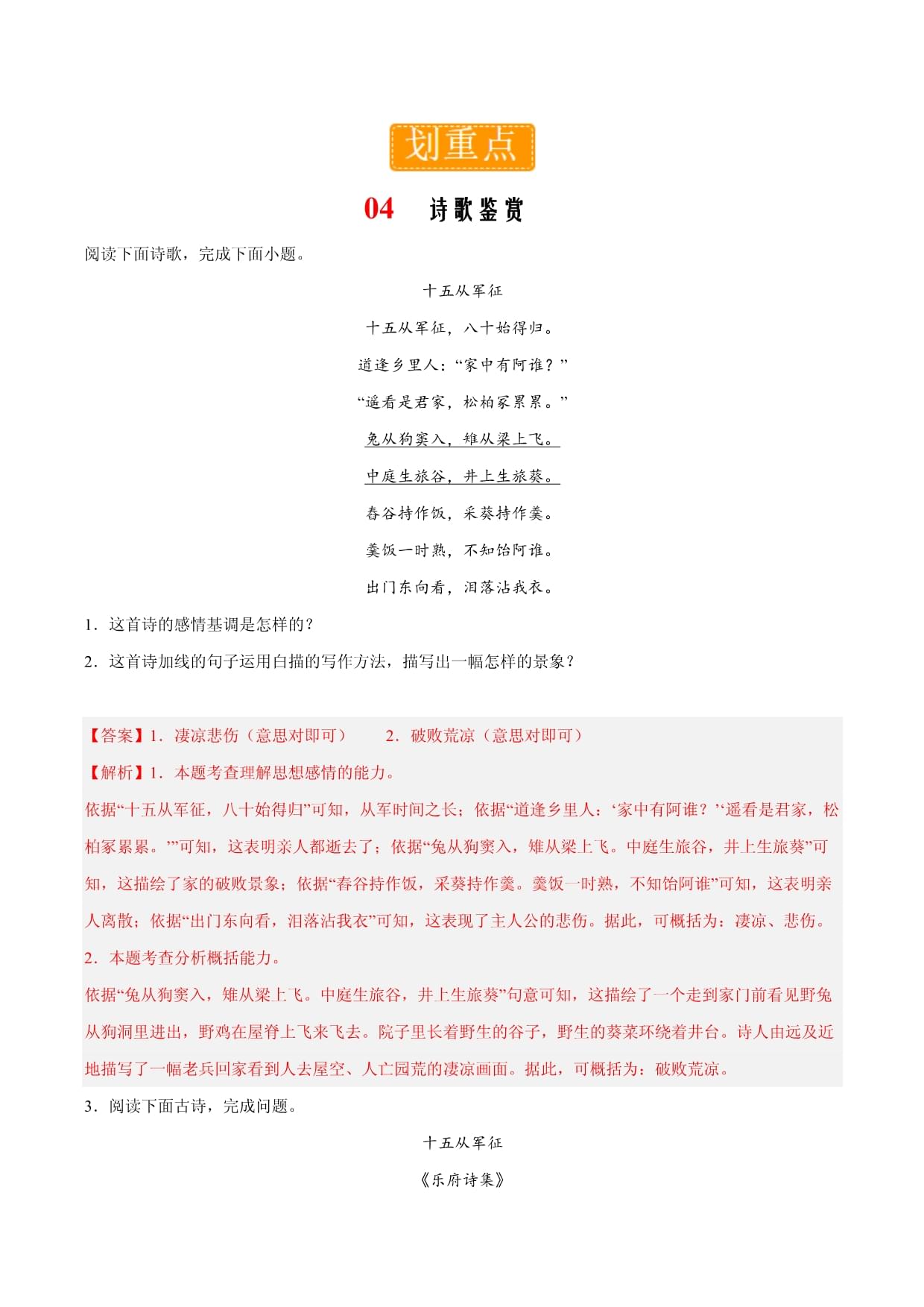 古典文學(xué)名著賞析與鑒賞技巧_文學(xué)詩歌