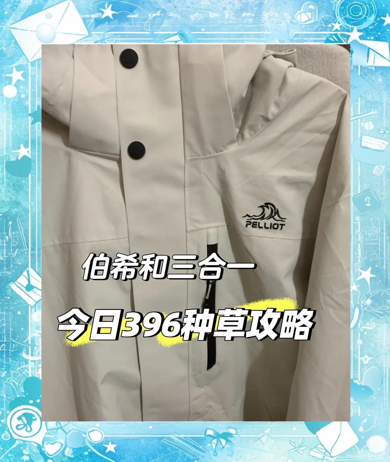 伯希和沖鋒衣怎么樣伯希和沖鋒衣測評