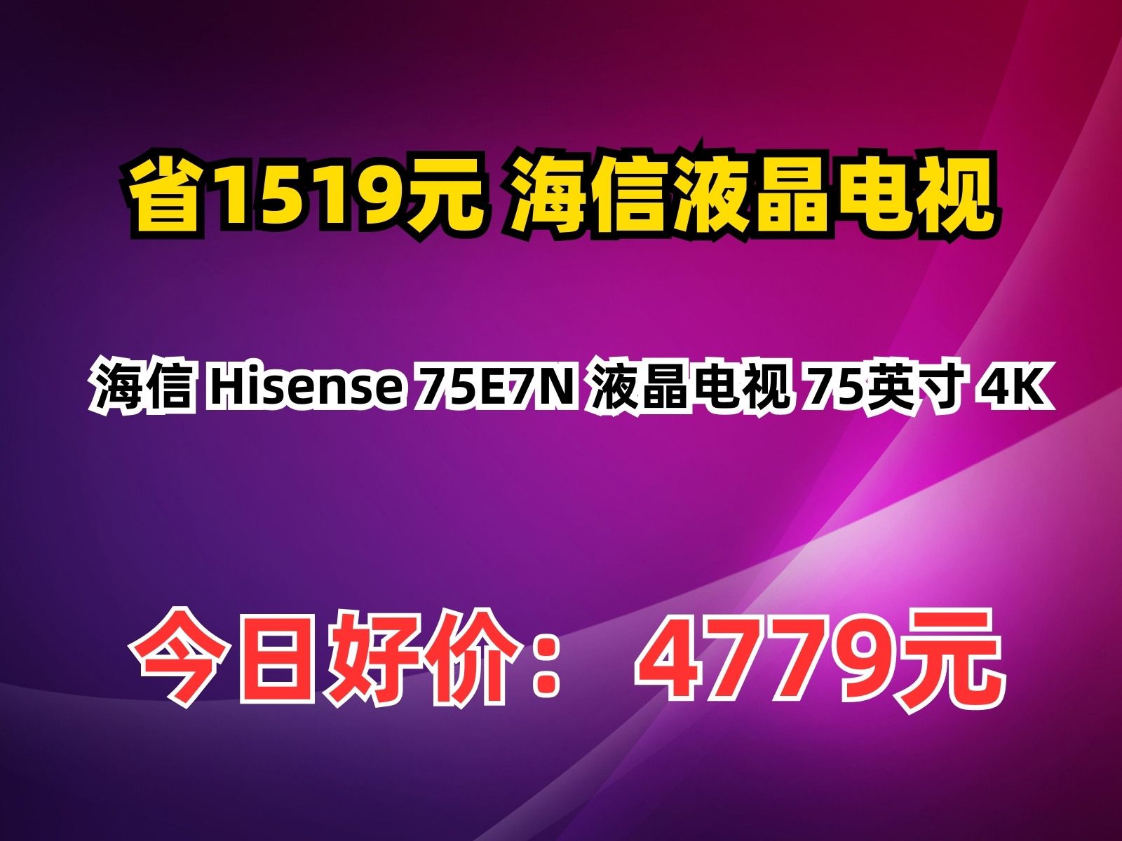 75英寸電視限時(shí)低價(jià)2069元_電視