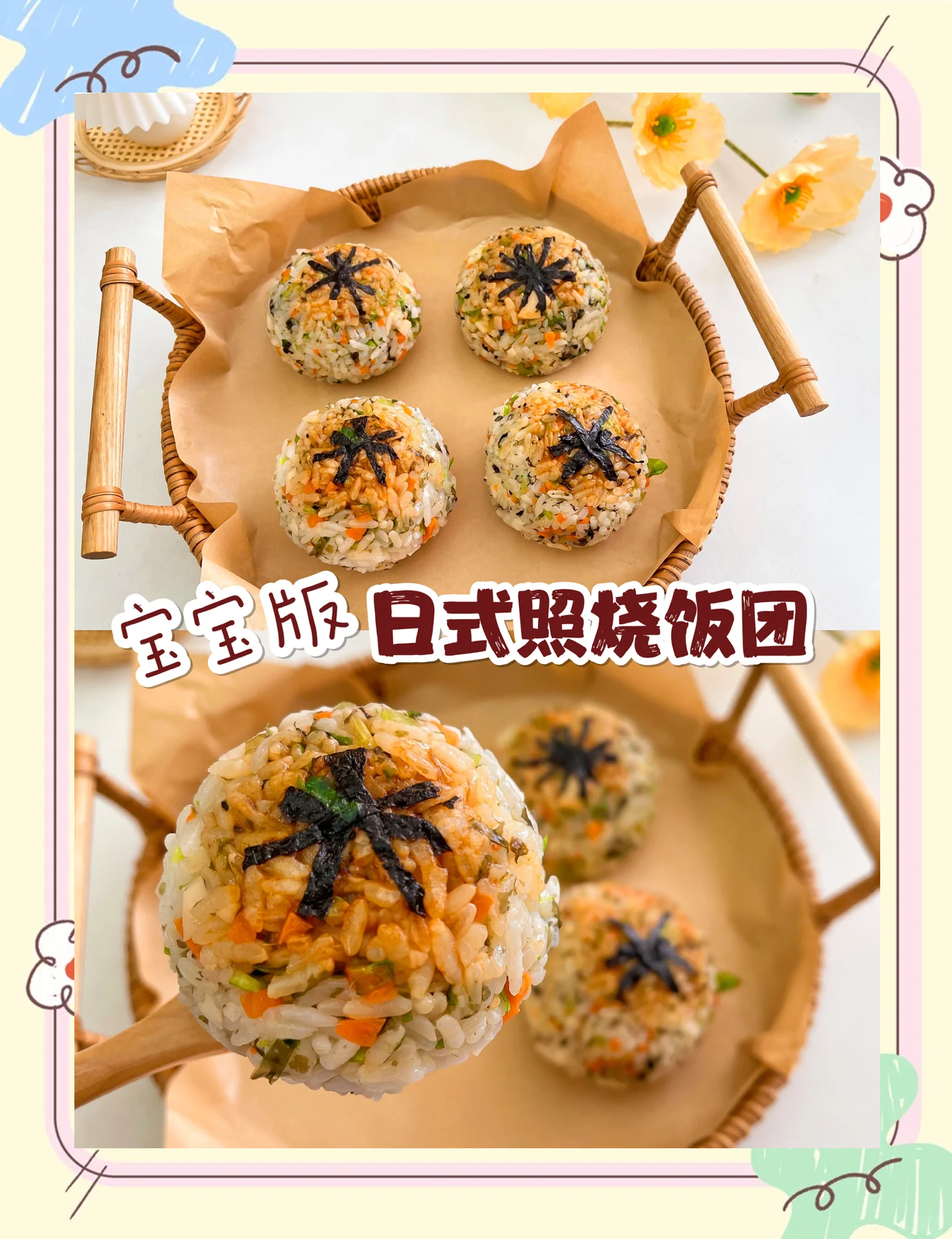 海苔照燒飯團(tuán)的做法海苔照燒飯團(tuán)怎么做