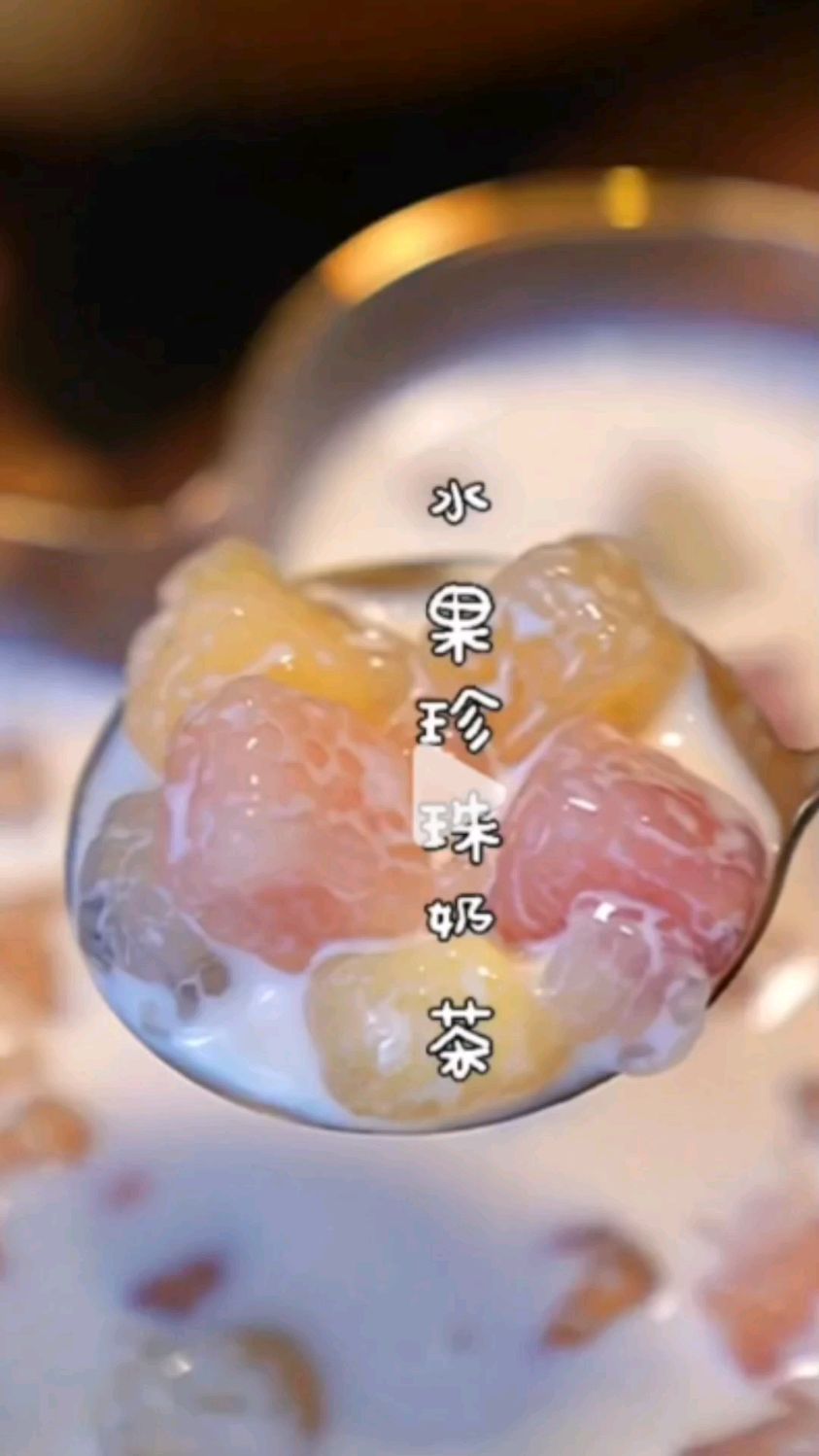 水果珍珠怎么做好吃水果珍珠奶茶的做法