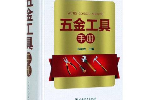 硬件測試技術(shù):原理與實踐_五金工具