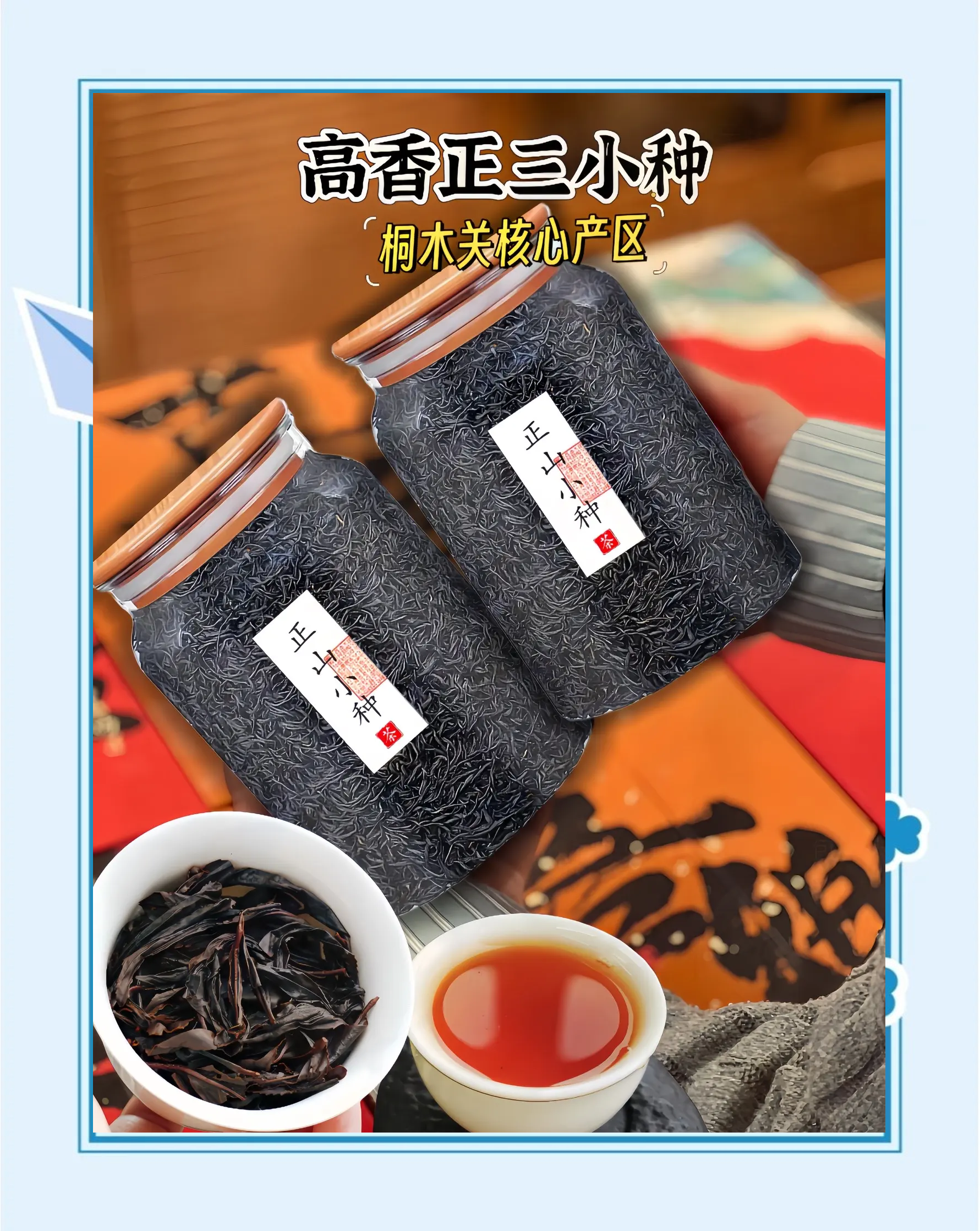 茶葉小知識(shí)正山小種是什么(紅茶鼻祖)