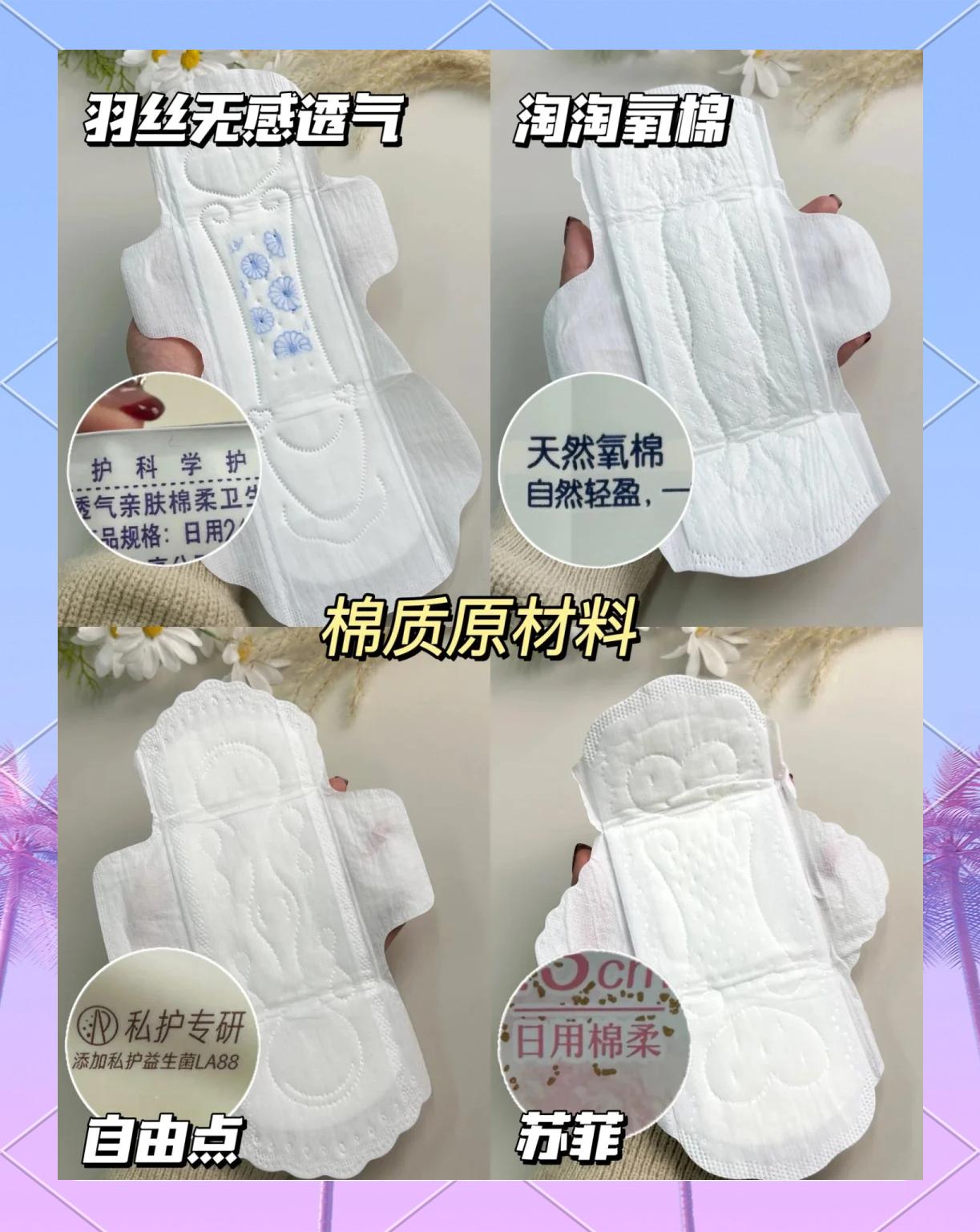 衛(wèi)生巾怎么樣干爽舒適——小護(hù)士衛(wèi)生巾