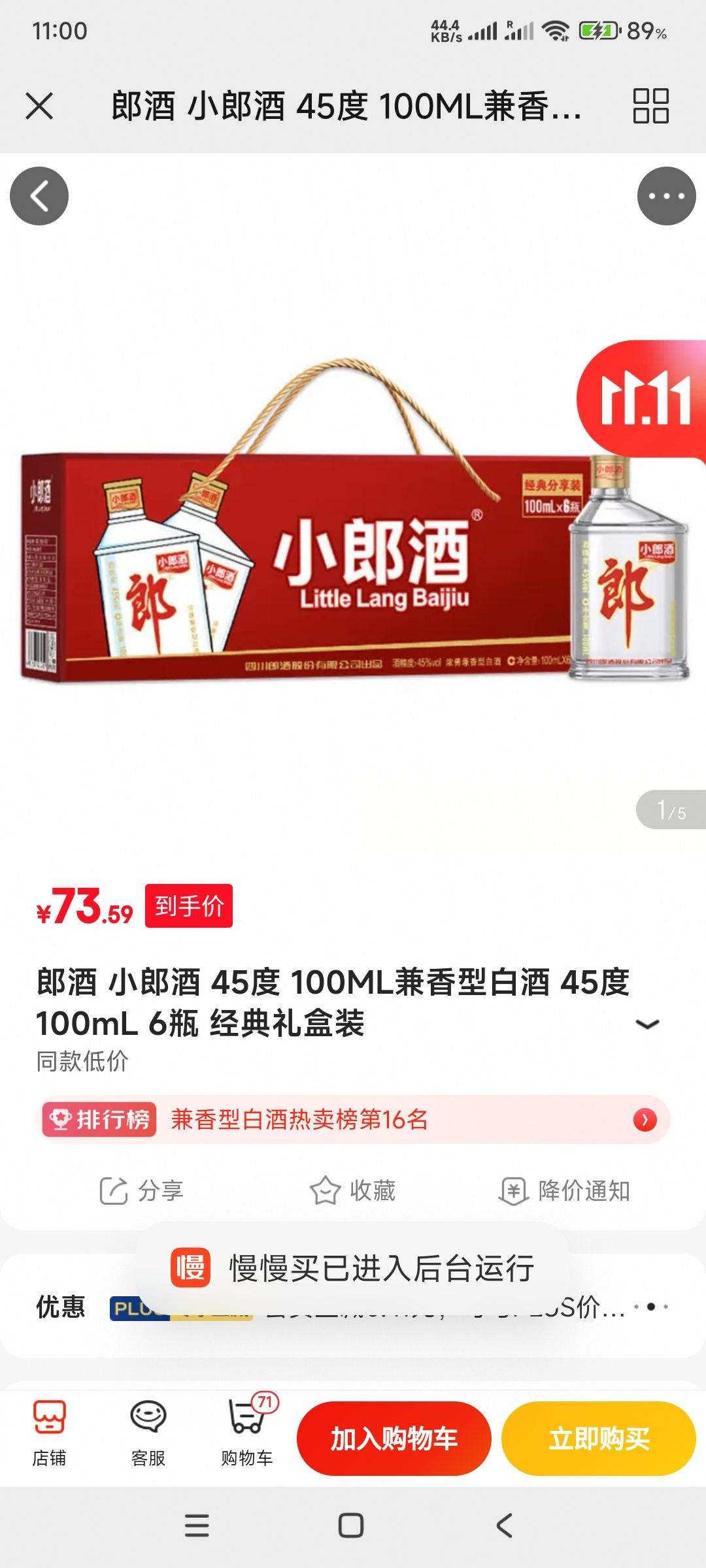 郎酒白酒怎么樣小郎酒精釀聯(lián)名款45度