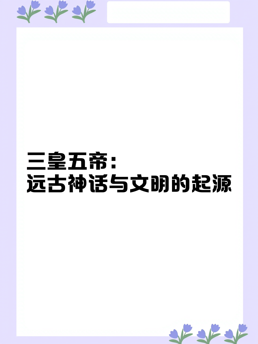 上下五千年之三大部落_其他文化娛樂
