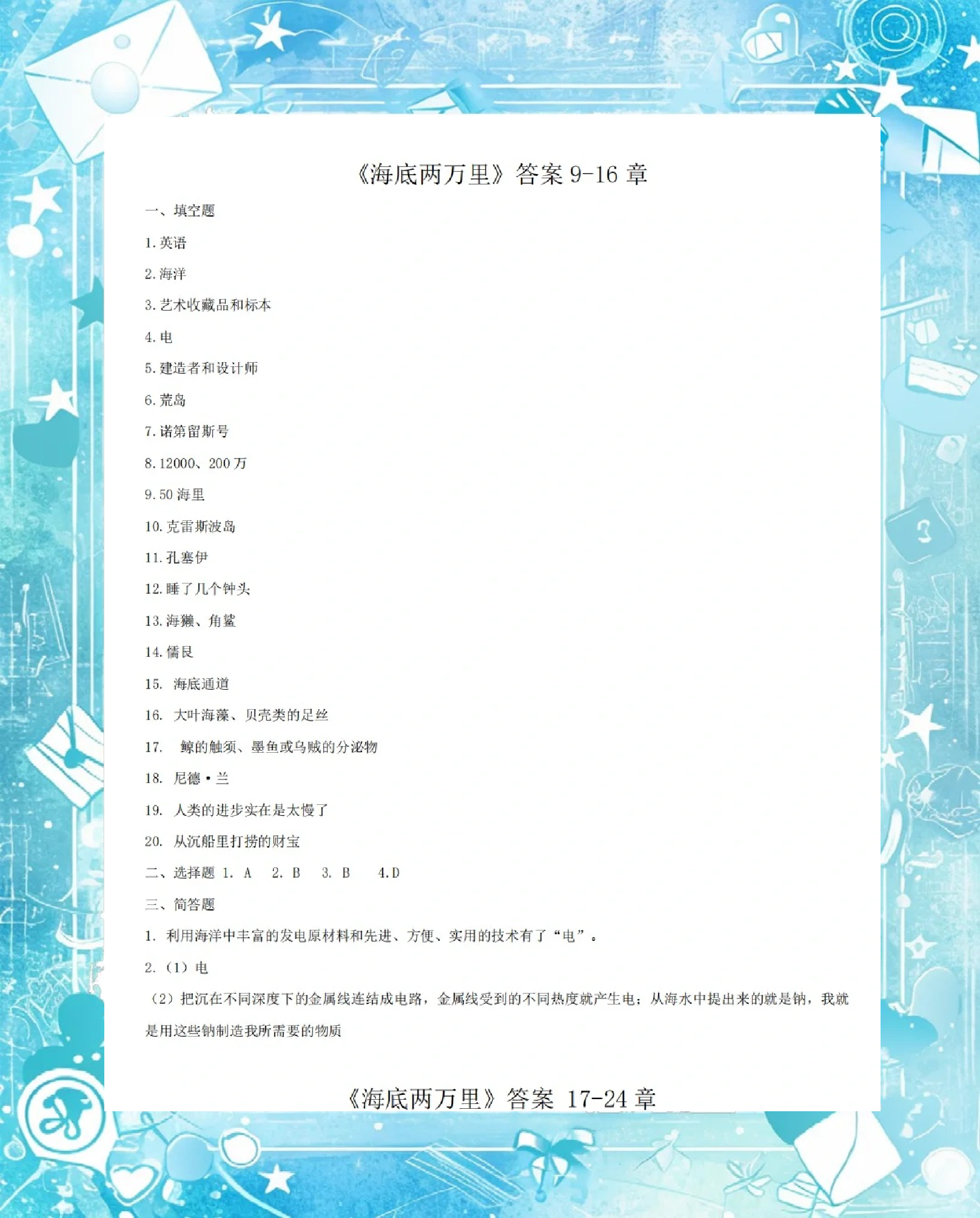 中學(xué)生必讀書目《海底兩萬里》!_小說