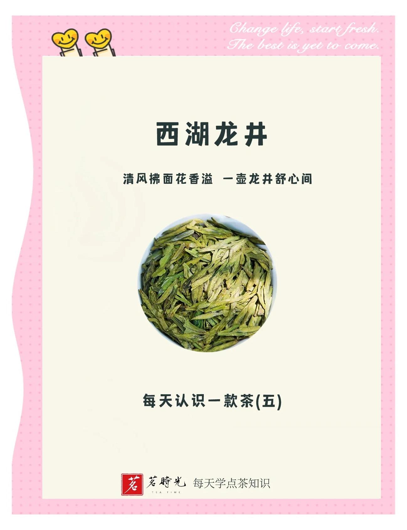 過(guò)年買綠茶之西湖龍井,簡(jiǎn)單介紹_綠茶