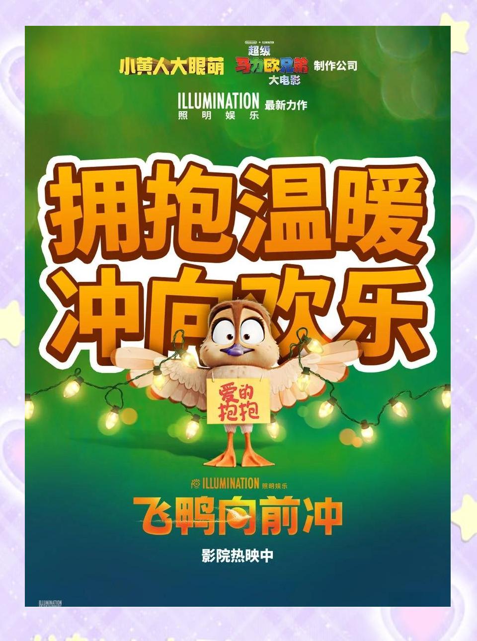 《飛鴨向前沖》:最佳動(dòng)畫(huà)精選!_影視