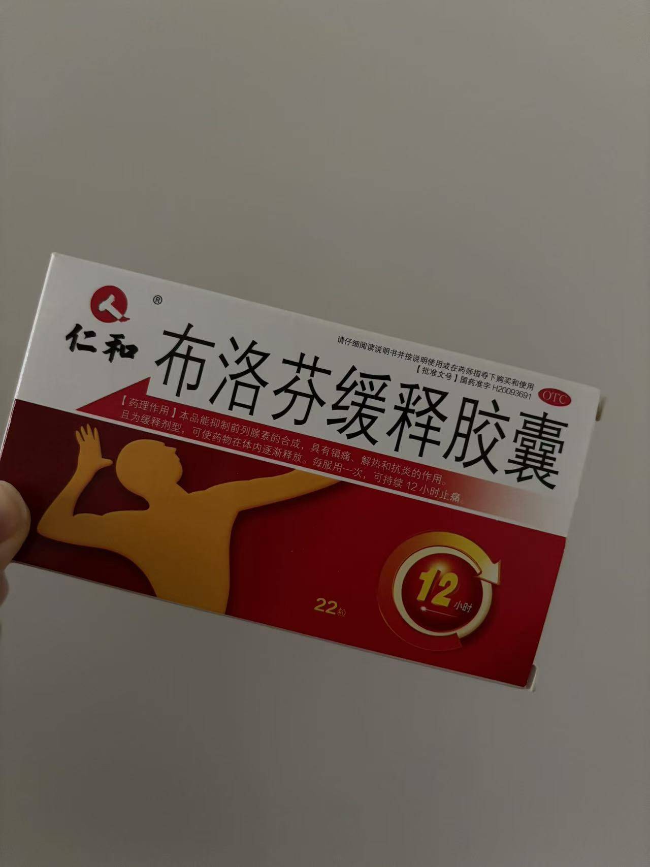 聯(lián)邦日常用藥怎么樣聯(lián)邦布洛芬緩釋膠囊