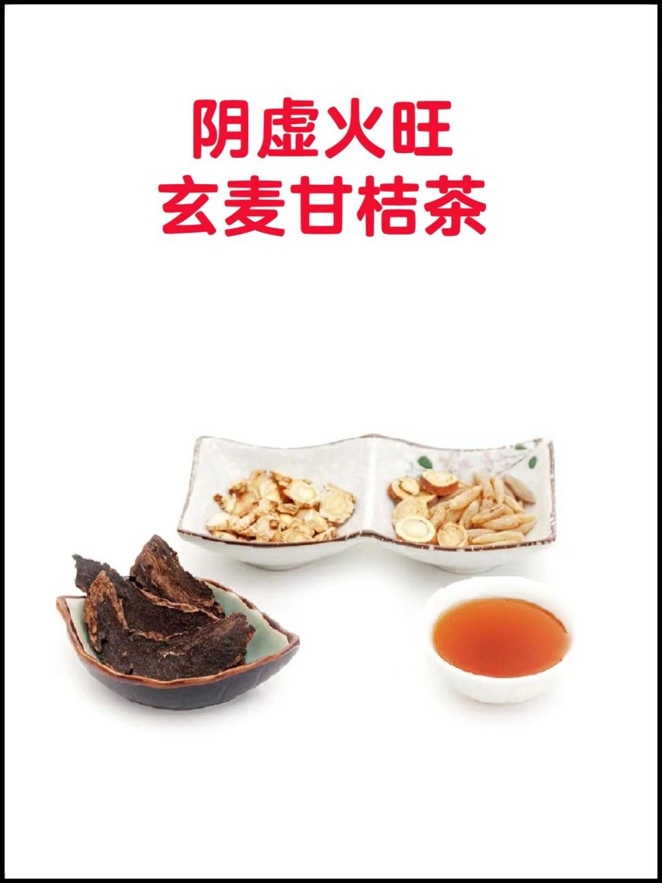 秋燥冷門好用中成藥——玄麥甘桔顆粒