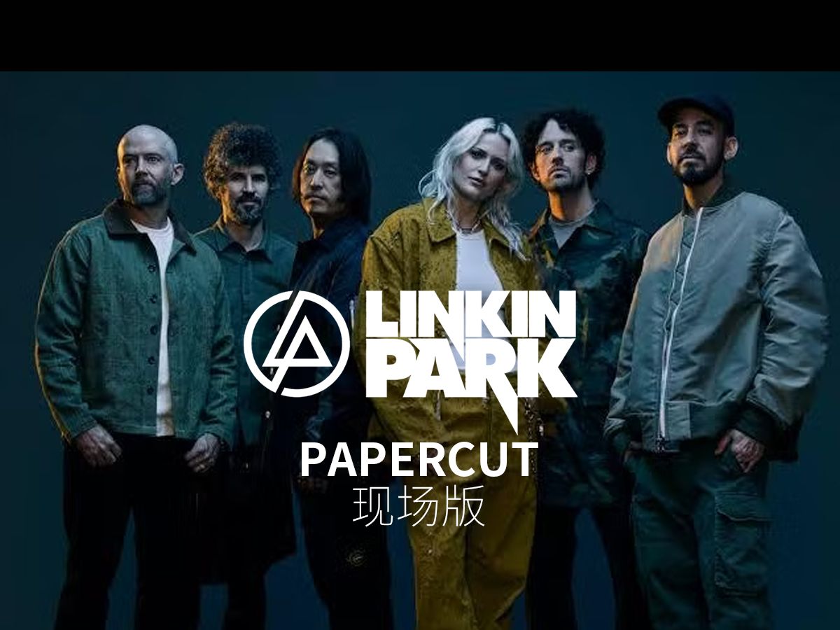 LinkinPark林肯公園回歸_