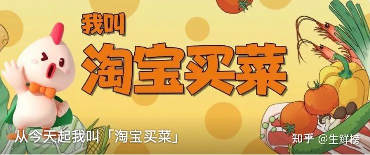 淘菜菜,一個可以在家就能買菜的平臺～