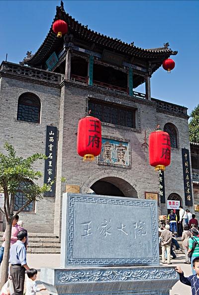 華夏第一民居-山西王家大院_國內(nèi)度假