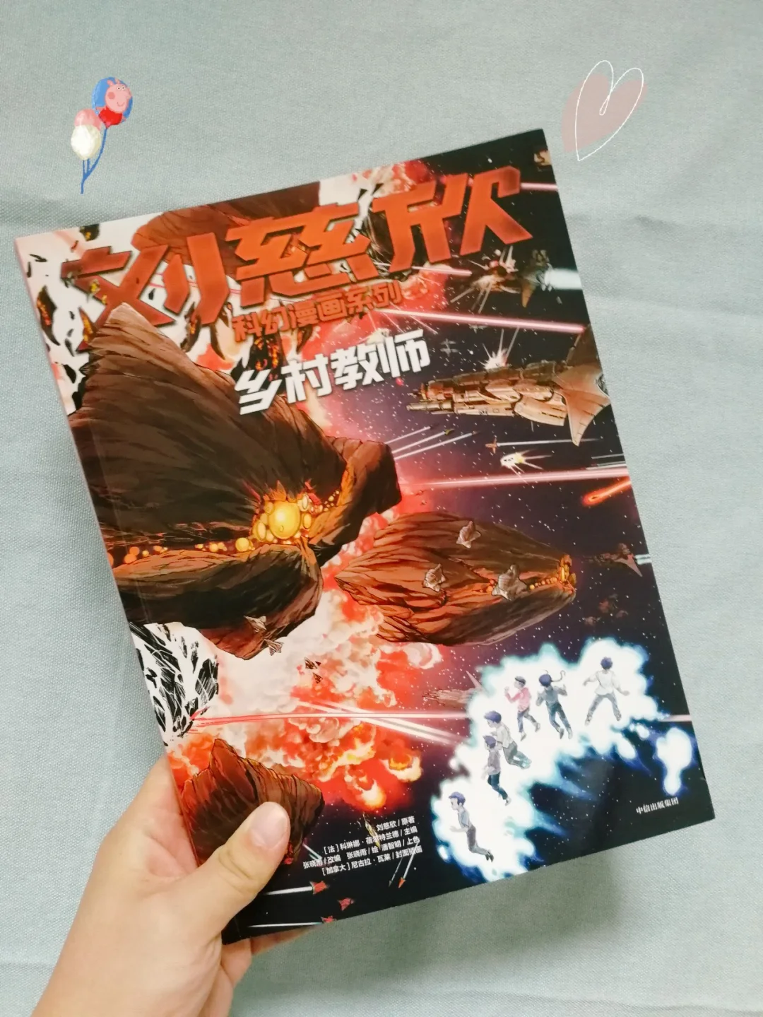 大劉的《鄉(xiāng)村教師》太好看了_科幻小說