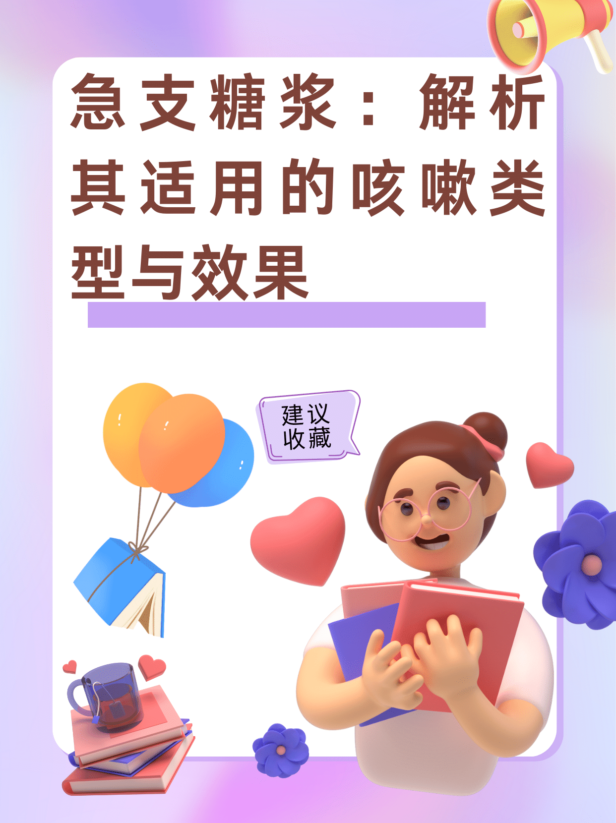 這急支糖漿效果確實(shí)不錯(cuò)呢_呼吸系統(tǒng)