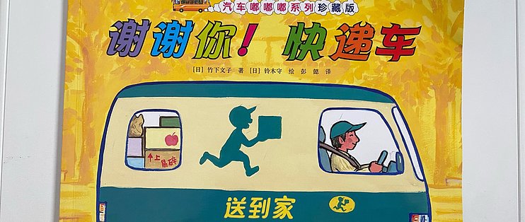 繪本名稱:《好吃的蘋果車》_少兒讀物