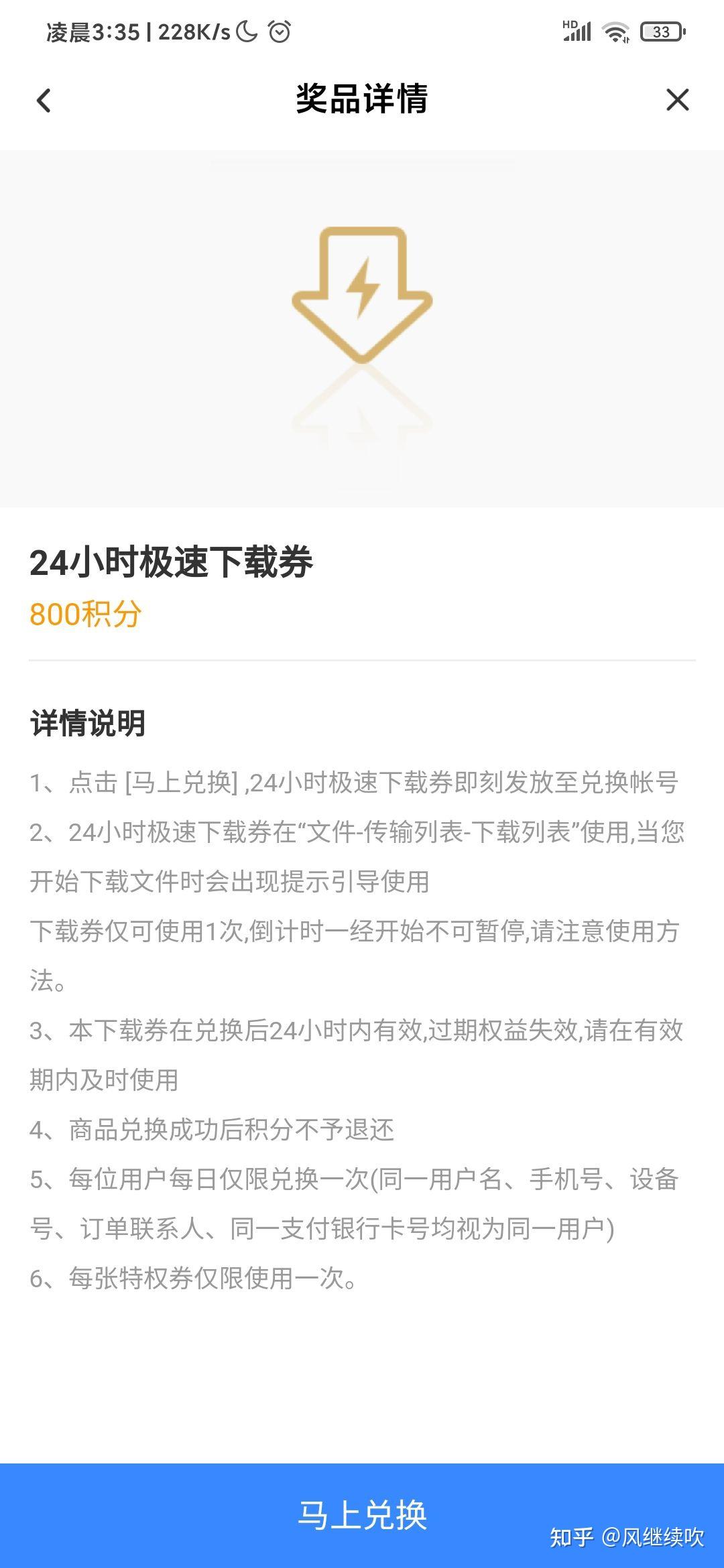 百度網(wǎng)盤急速下載券使用體驗_軟件應(yīng)用