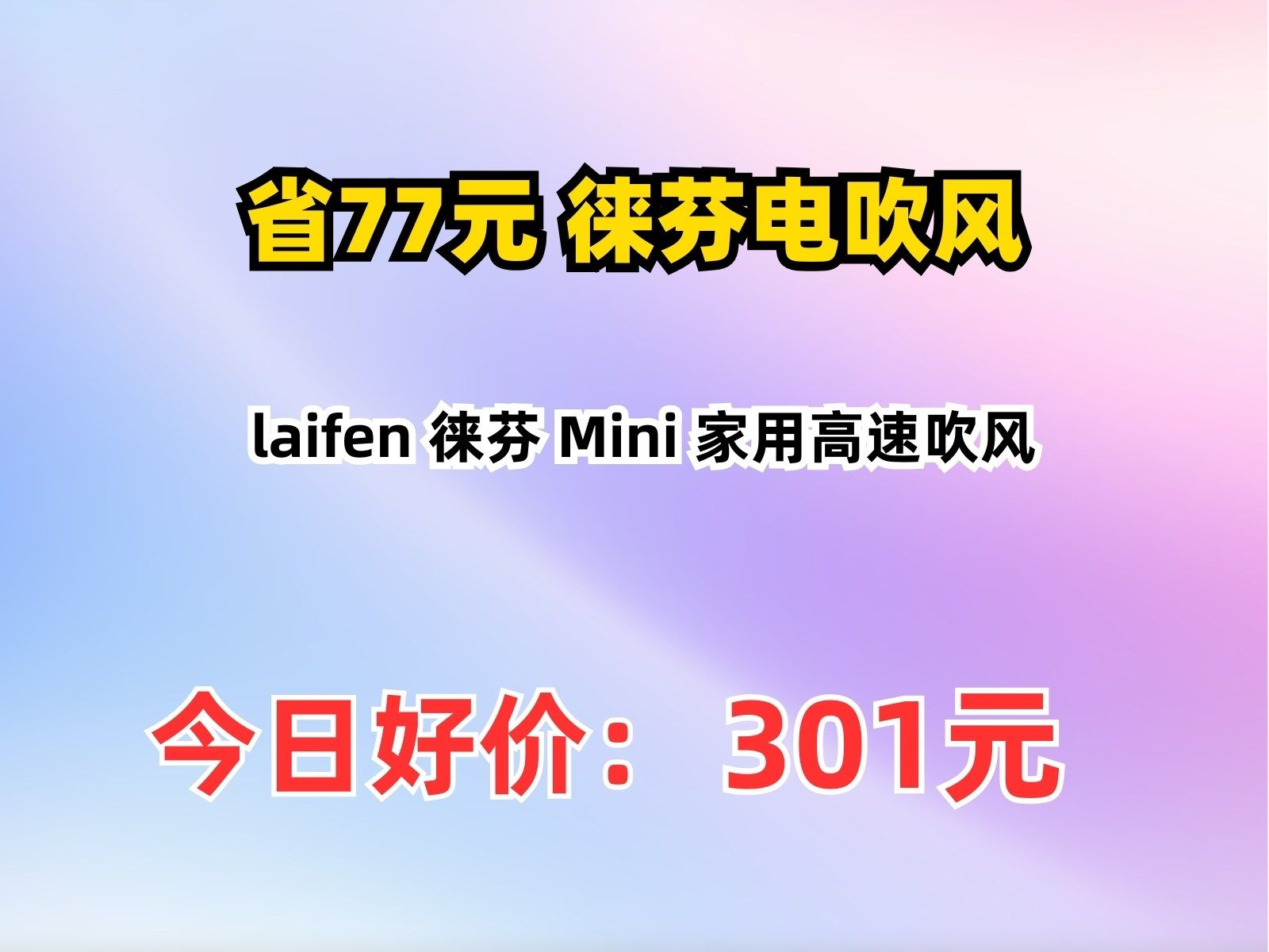 徠芬Mini沙金禮盒購后分享_電吹風(fēng)