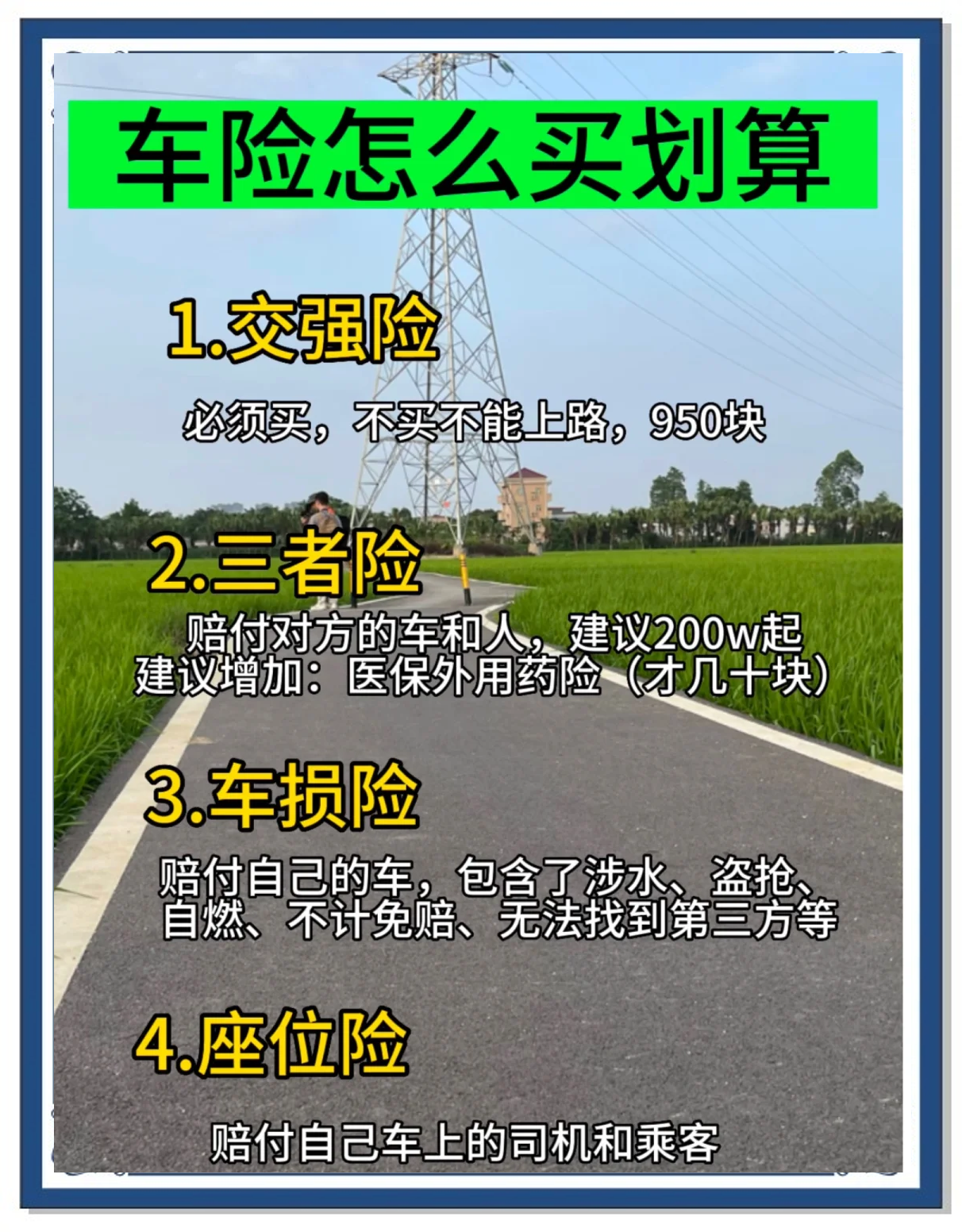 新手買車險到底該怎么選,看完就懂啦
