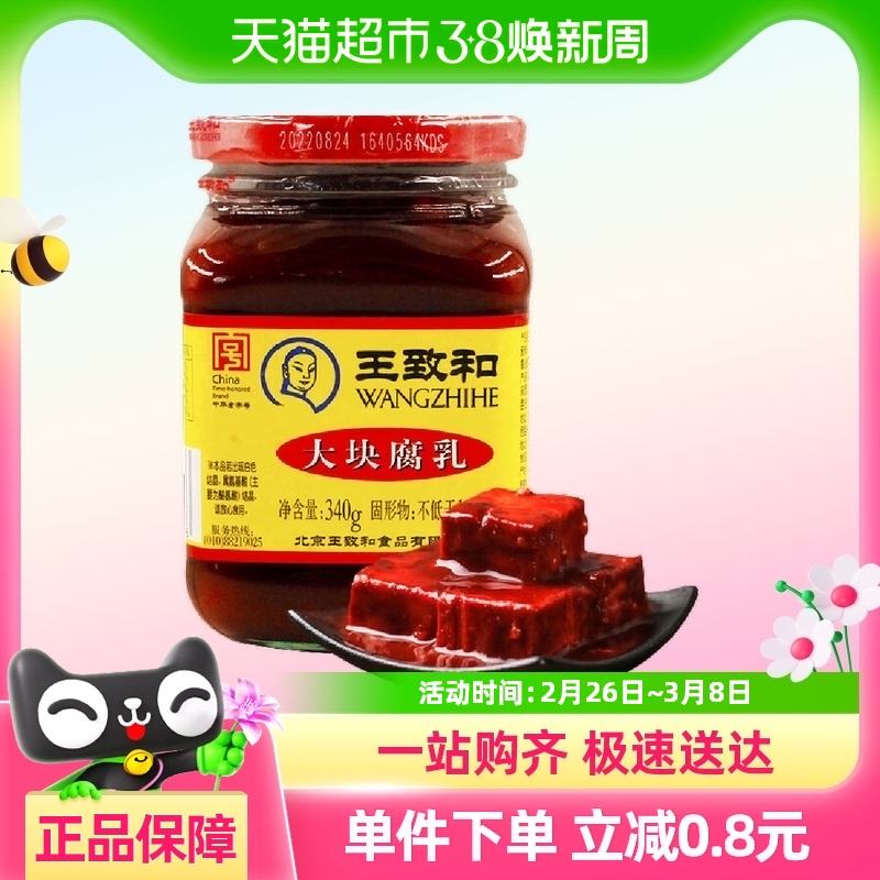 吃了這么多,還是喜歡王致和的豆腐乳