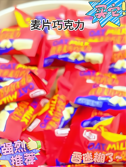 麥德好燕麥片巧克力,好吃到停不下來!