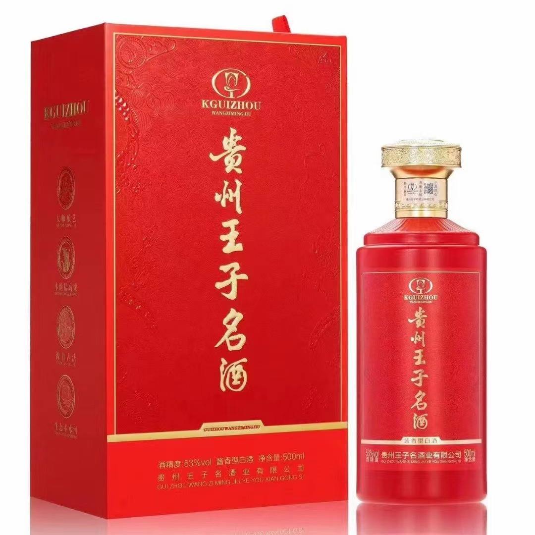 美酒平替,1688上的貴州王子酒真香