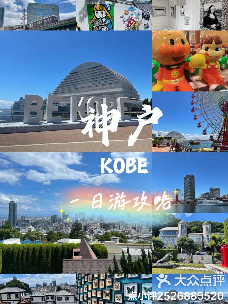 10天日本游,之神戶一日游_國外度假